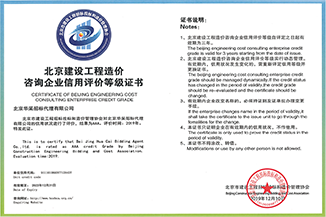北京市建设工程开云在线登录官网-开云中国
等级证书
