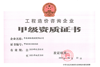 工程开云在线登录官网-开云中国
企业甲级资质证书